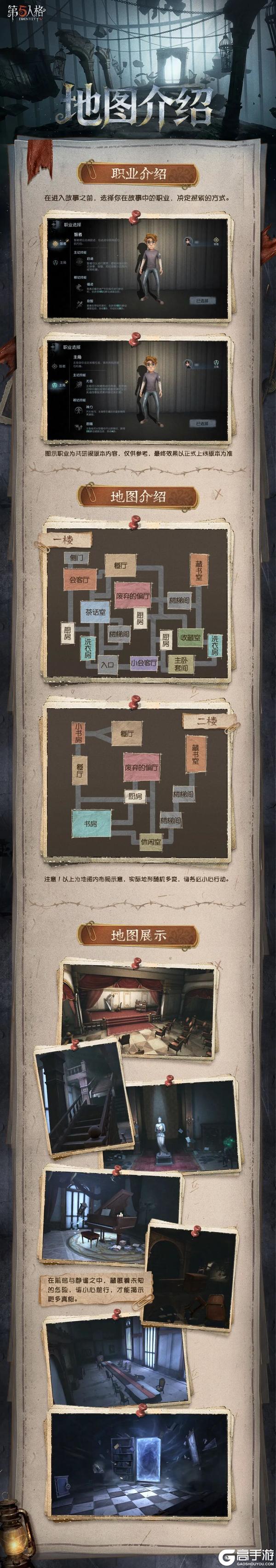 《第五人格》「全新娱乐玩法——加页手记」情报速递！