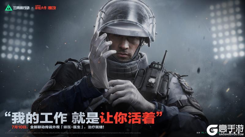 《三角洲行动》7月10日，全新联动传说外观登场