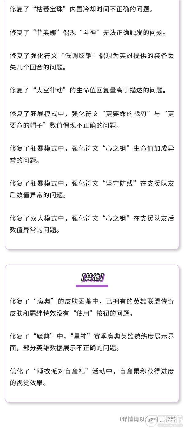 《金铲铲之战》17.4a版本 6月5日更新公告