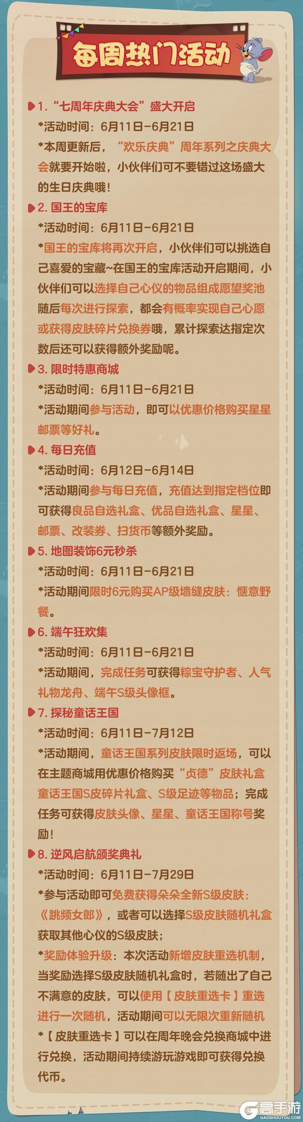 《猫和老鼠》6.11更新公告丨更多精彩快来一览具体内容吧!