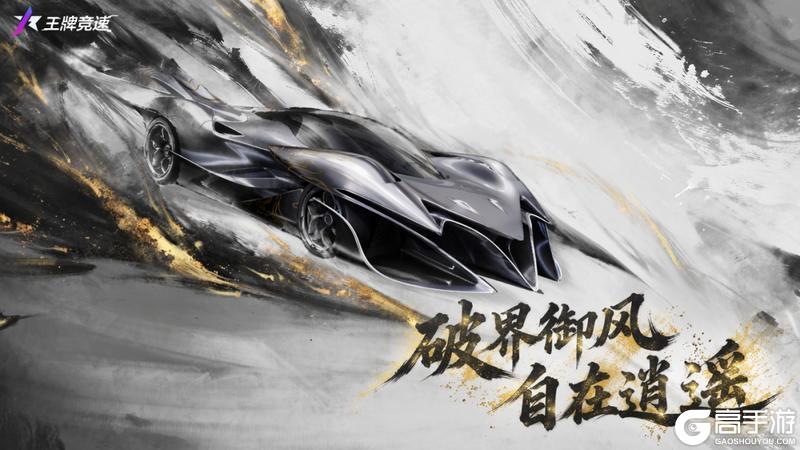 《王牌竞速》这台车 “庄子”看了都想考驾照