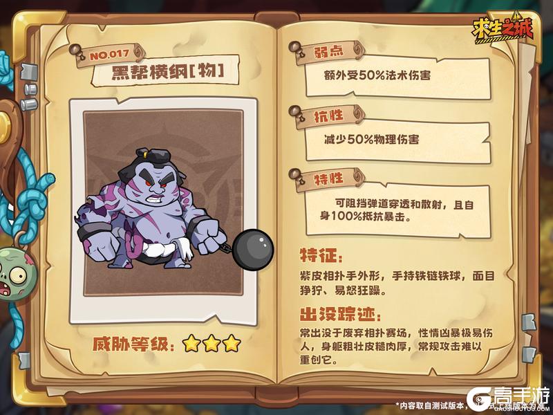 《求生之城》怪物图鉴丨5大凶悍庞然大物来袭!