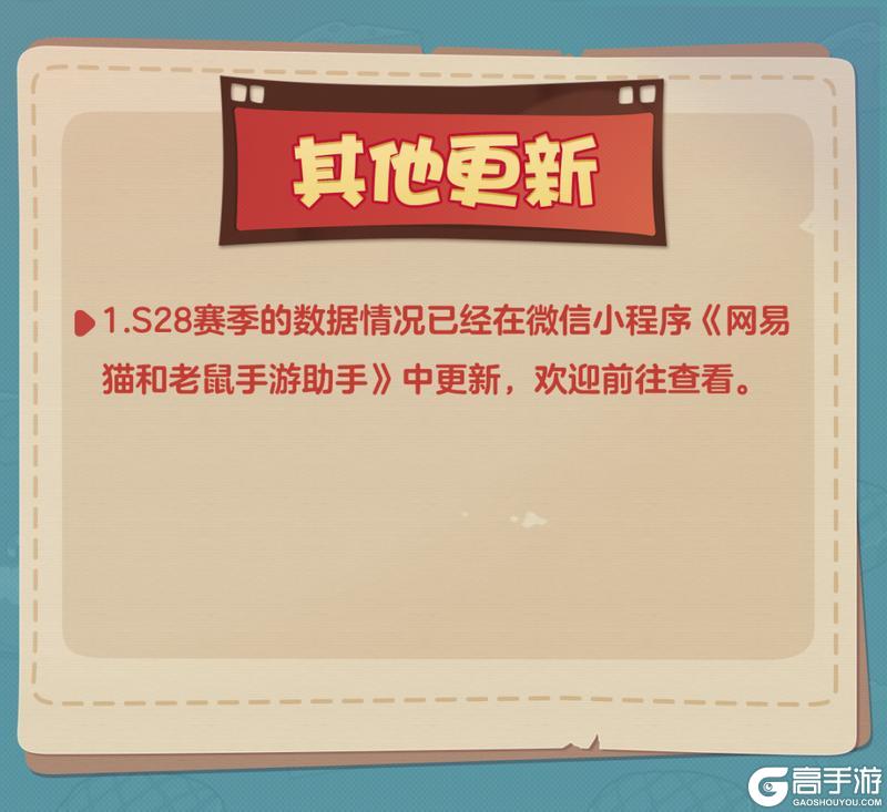 《猫和老鼠》6.25更新公告丨更多精彩快来一览具体内容吧！