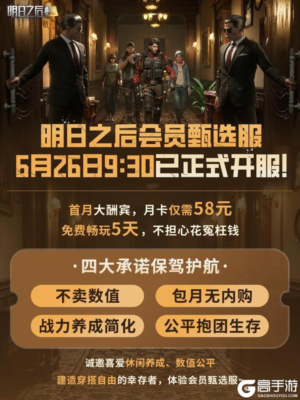 《明日之后》会员甄选服丨正式开服！特惠福利开服活动邀您畅享