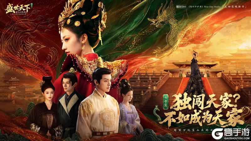 《使命召唤手游》真人宫廷生存互动影视作品《盛世天下》女帝篇现已全平台上线！