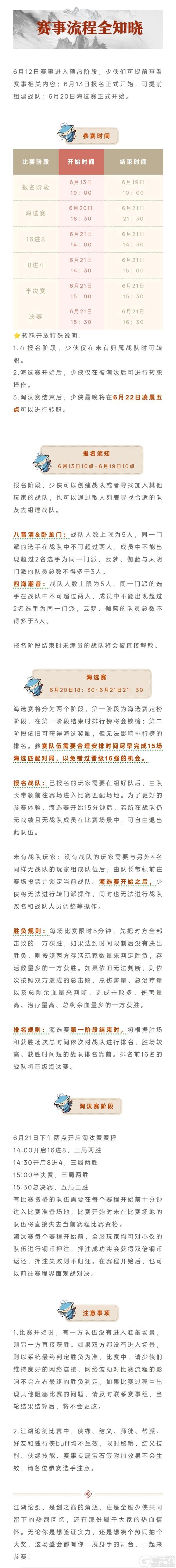《一梦江湖》江湖论剑大赛英雄帖到!全民参赛即有奖