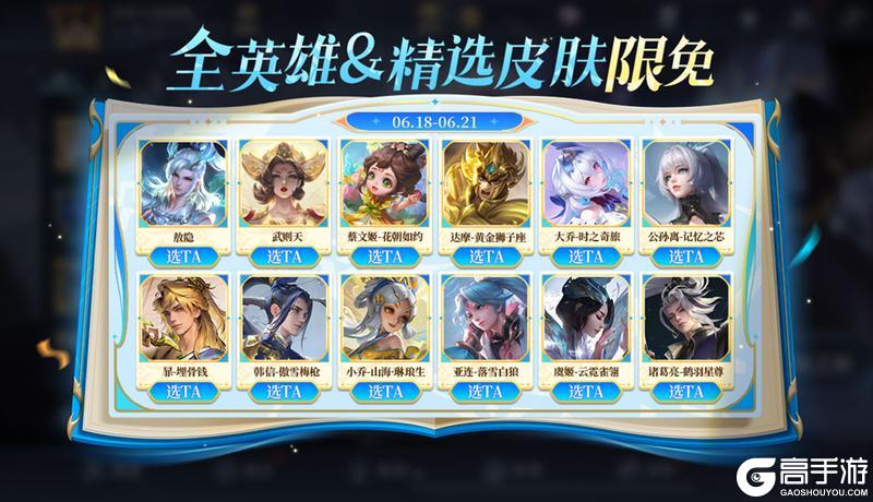 《王者荣耀》6月16日版本更新公告