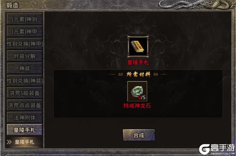 《原始传奇》玛法攻略 装备锻造
