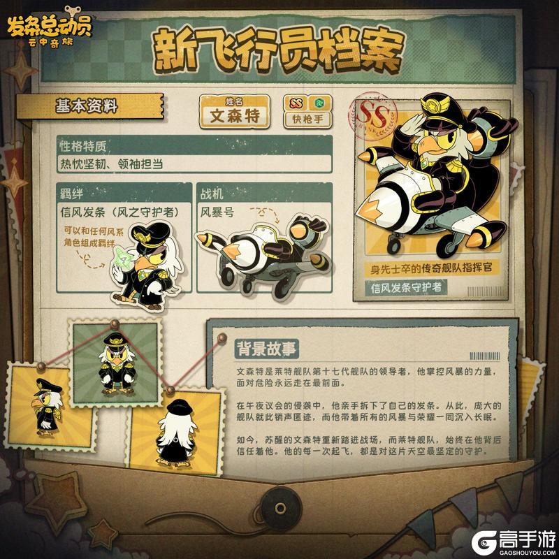 《发条总动员》新角色档案 | 传奇舰队指挥官即将登场!