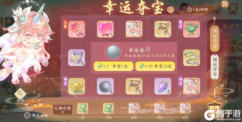 《凌云诺》福满今宵·幸运夺宝