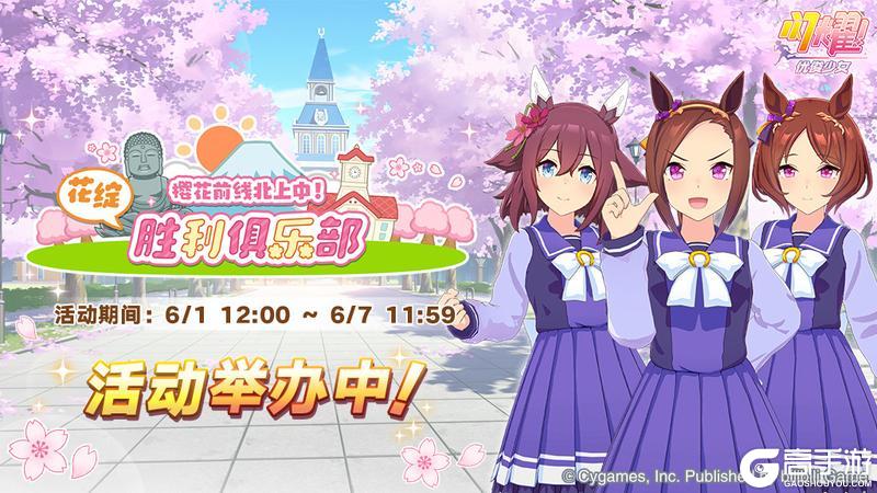 《闪耀！优俊少女》新活动举办中！