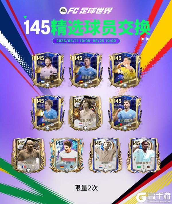 更新爆料丨FC足球世界-杯赛更新，世界之巅，即刻上场！