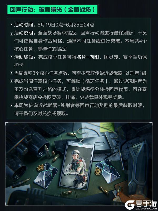 《三角洲行动》6月18日更新公告丨端午安康＆赛季末冲刺开启！