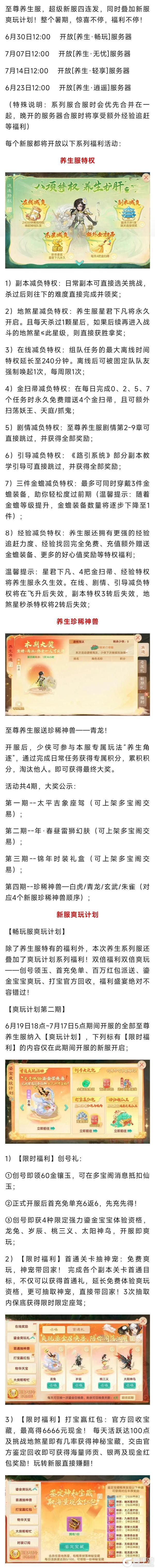 《大话西游》维护公告：大话盛夏蹴鞠渔乐节热浪来袭！