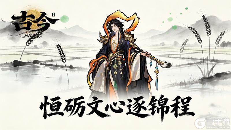 《古今2-风起蓬莱》仲夏锋芒展，逐榜踏青云（内含福利）