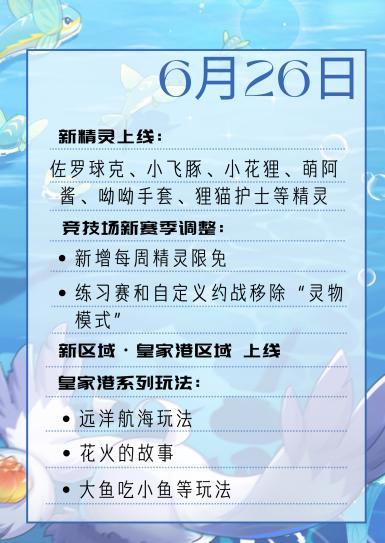 《西普大陆》6月活动日历|邪龙神上线,皇家港篇章开启