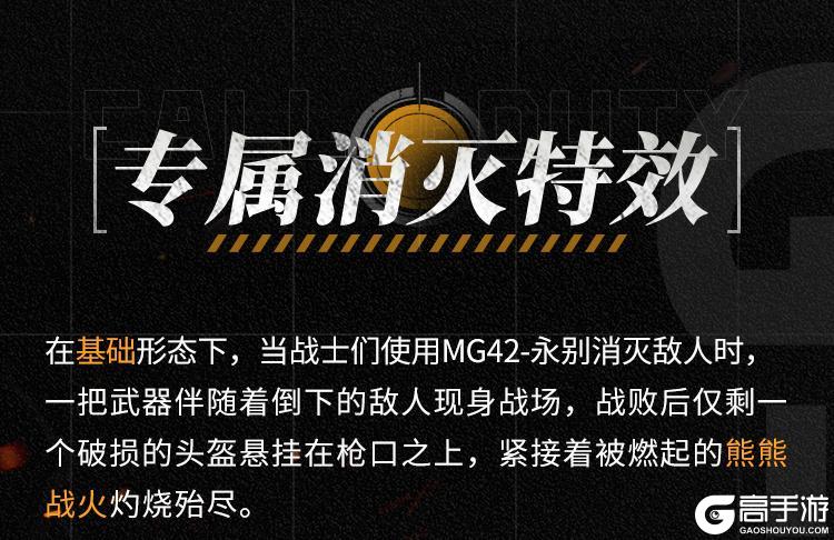 《使命召唤手游》战火铸魂,和平之誓!神话级MG42以微雕诉历史沧桑