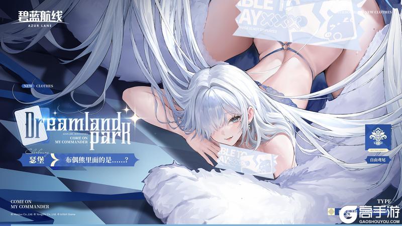 《碧蓝航线》瑟堡换装「布偶熊里面的是……?」丨布偶装里面,真的很热呢……