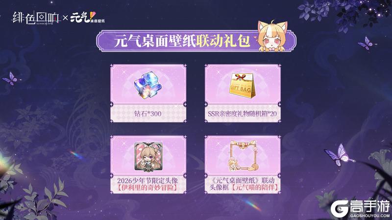 「 绯色回响x元气桌面壁纸」联动开启
