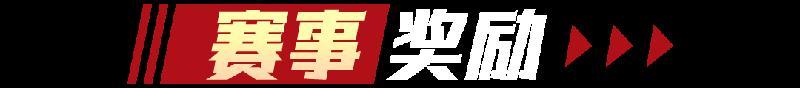 《逃跑吧！少年》2026追风杯-启程！