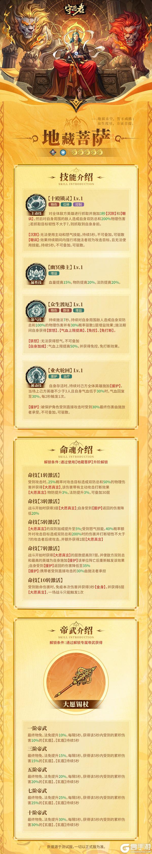 《守愿者》新角色情报丨地藏菩萨技能前瞻一览！