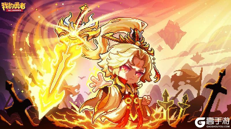 《我的勇者》6月11日年中盛典大服开启丨新超限武器特效爆料