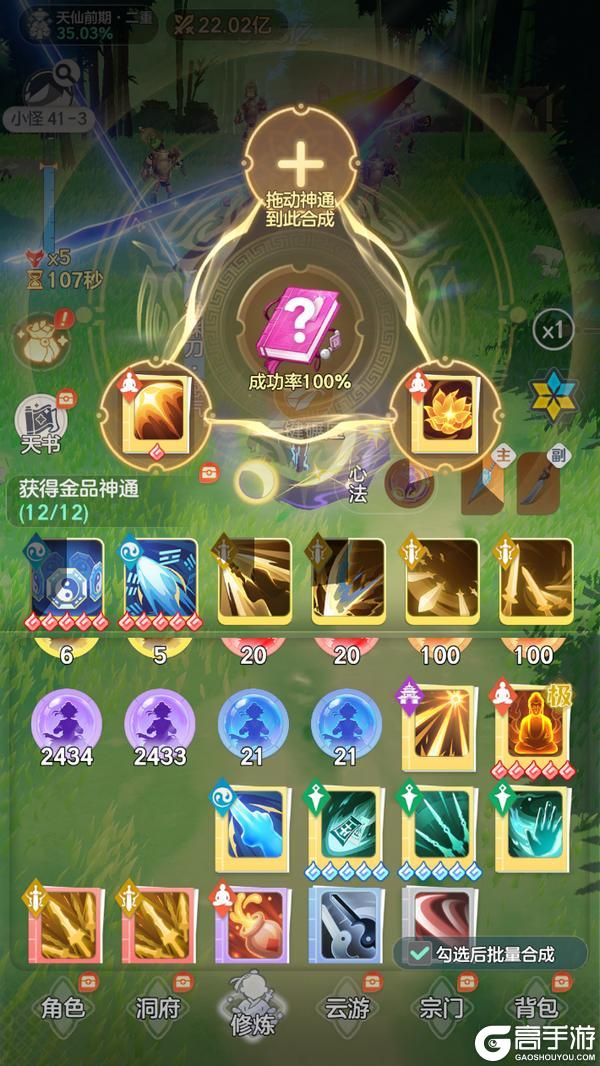 《宗师之上》仙界神通+全新法则揭秘篇!合成正在优化中