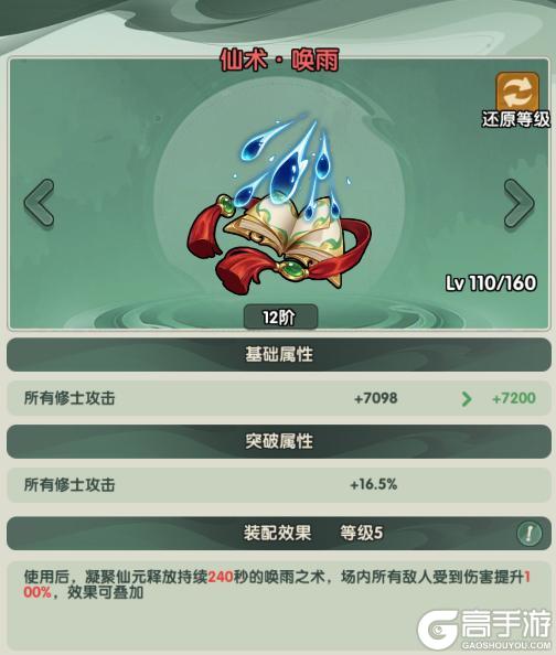 《仙逆战天道》仙术攻略:九大仙术核心效果与适用场景详解!