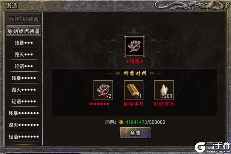 《原始传奇》玛法攻略 装备锻造