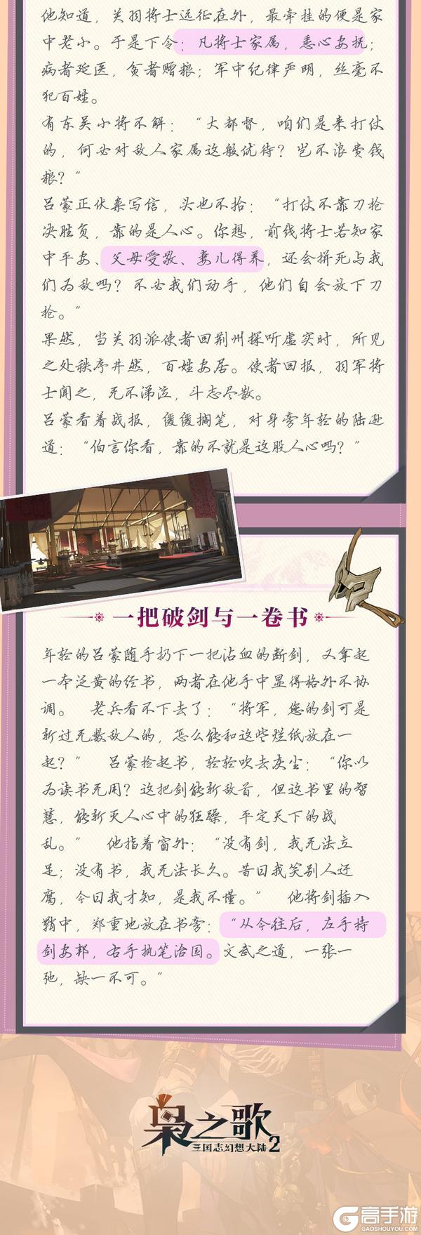 《三国志幻想大陆2：枭之歌》新武将情报 | 破卷成锋 踏浪定江！吕蒙档案公开~