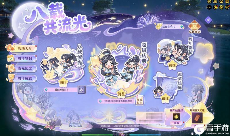 《遇见逆水寒》一周年外观，免费送！【八周年福利爆料】