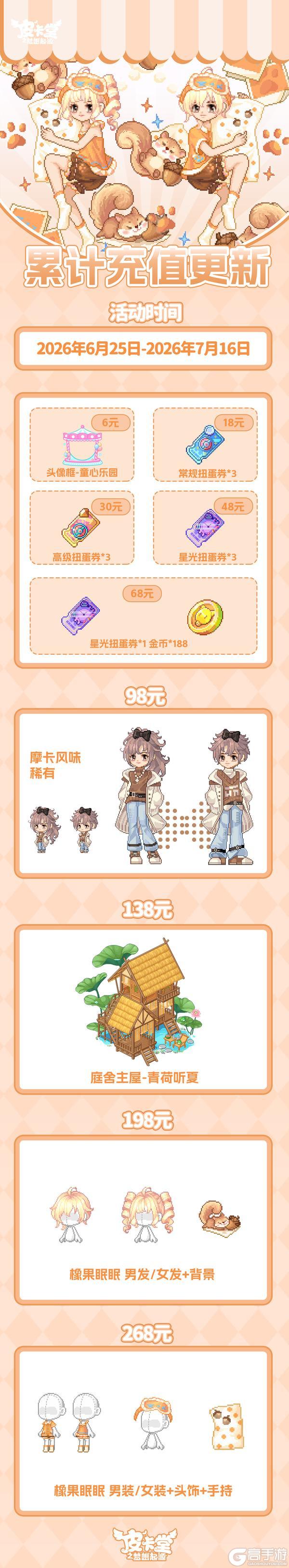《皮卡堂之梦想起源》更新预告|6月25日更新 衣衫藏灵,静待相逢