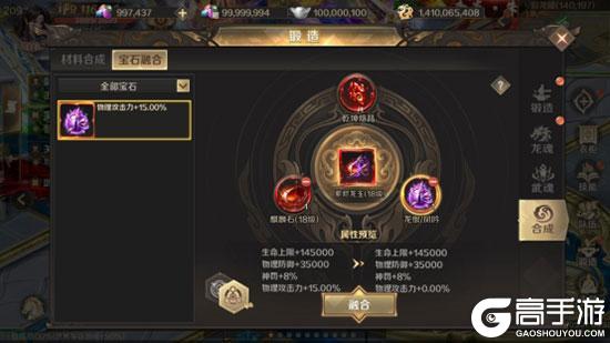 《口袋征服》宝石融合及洗练