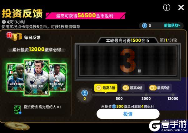 《实况足球》攻防一体统治敌我禁区 全能辫帅申请出战!