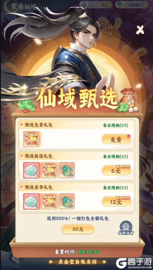 《遮天:帝路争锋》紫薇仙域活动