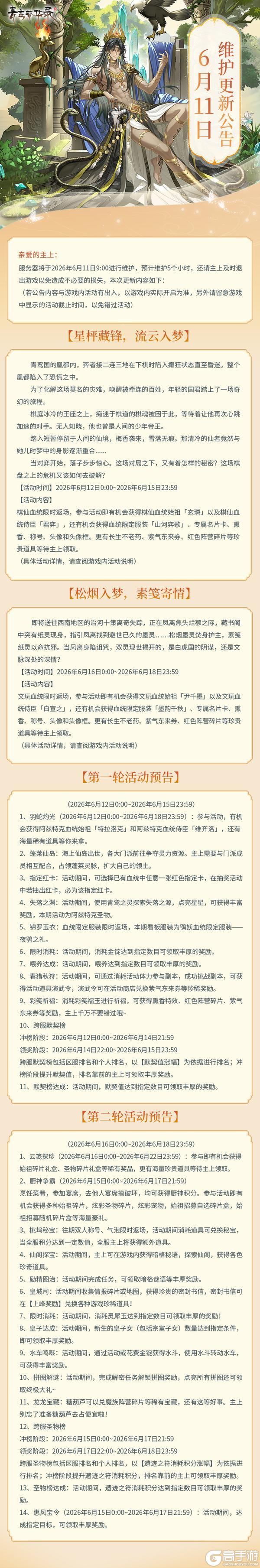 《青鸾繁华录》6月11日更新公告丨全新阿兹特克血统