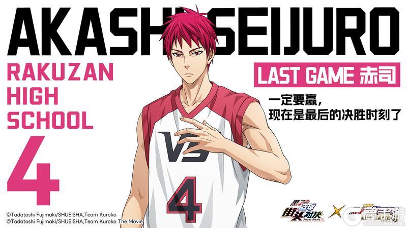 《黑子的篮球:街头对决》【小葵的球员档案库】——LAST GAME 赤司