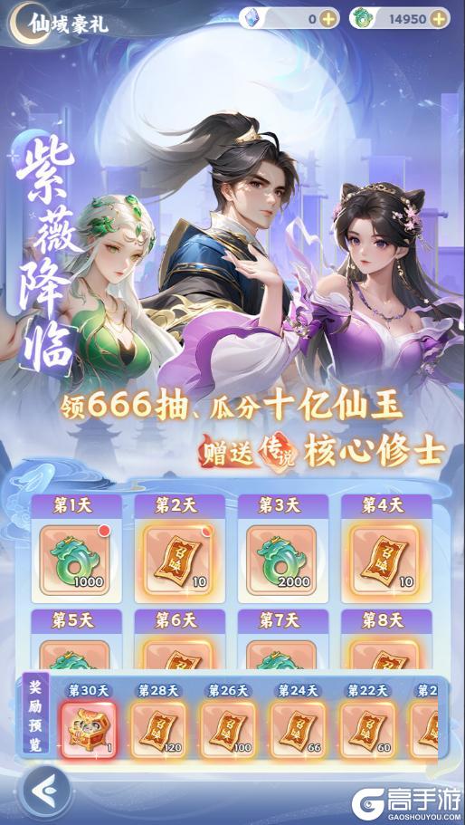 《遮天:帝路争锋》紫薇仙域活动