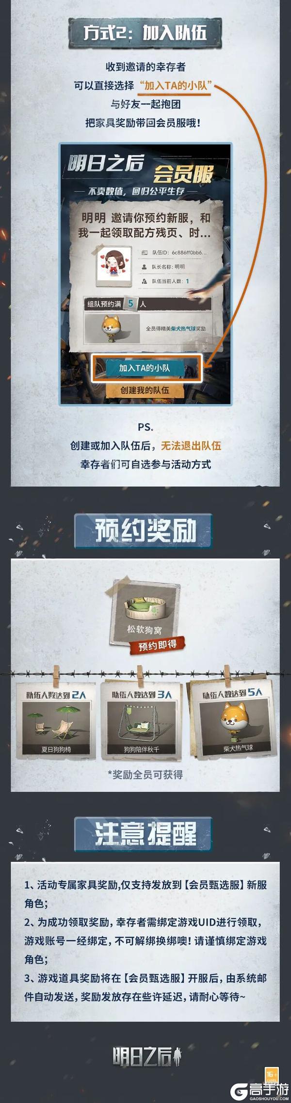 《明日之后》去繁归真谁才是废土最具生存感的系统