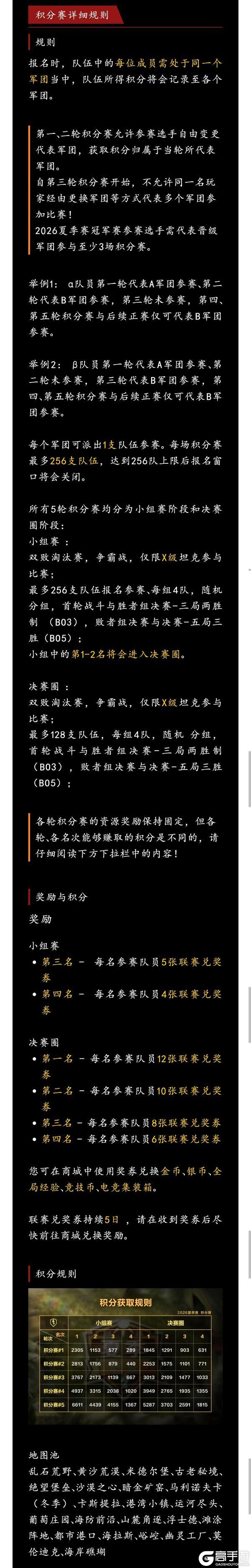 《坦克世界闪击战》军团集结！今夏的联赛之路从这里开始