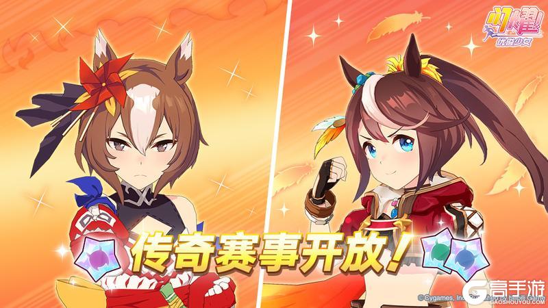 《闪耀!优俊少女》“传奇赛事” 即将开放!