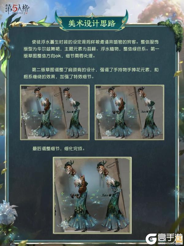 《第五人格》限时「稀世时装」“使徒”-浮水蔓生的设计思路