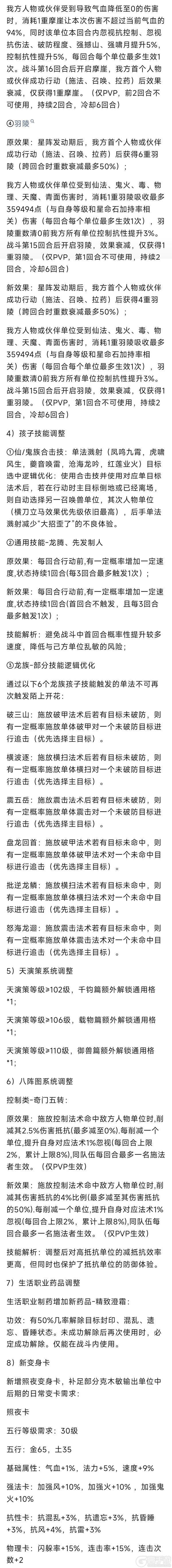 《大话西游》维护预览|夏季数值调整上线 蹴鞠渔乐节欢乐来袭