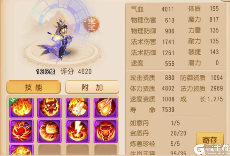 《梦幻西游》8技能法防+佑望舒独角仙来袭
