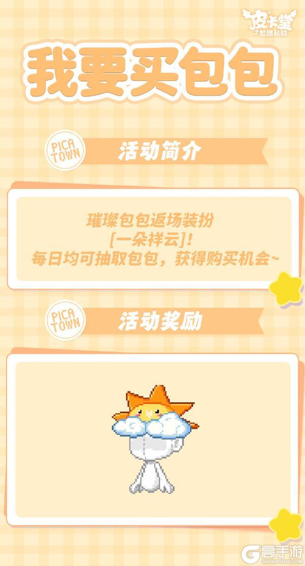 《皮卡堂之梦想起源》更新预告|6月4日更新 枕着星光赴云端梦