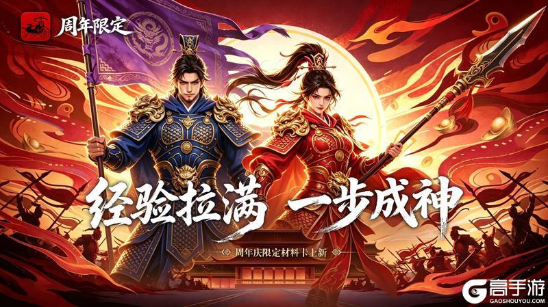 《战国》鬼30镇远侯：周年限定材料卡限时发售