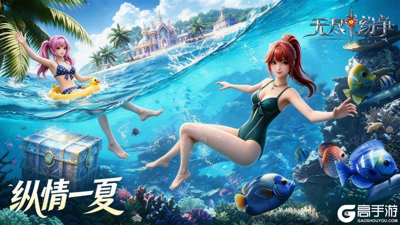 《无尽纷争》酷夏狂欢季 | 七月版本全前瞻，海量活动嗨翻一夏