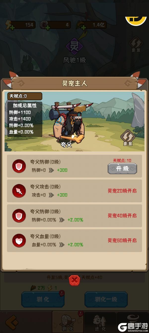 《蛮荒领主》灵宠介绍