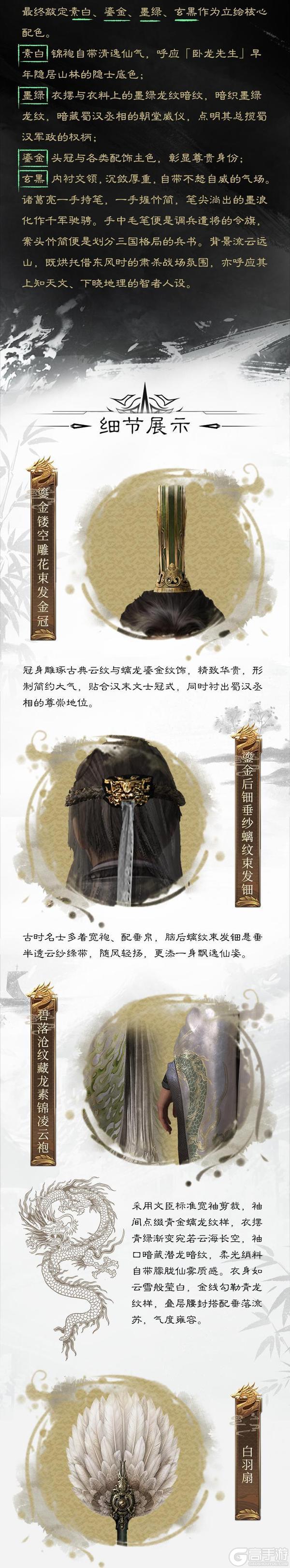 《三国：天下归心》智绝千古，诸葛亮绝世外观『经天纬地』 抢先品鉴