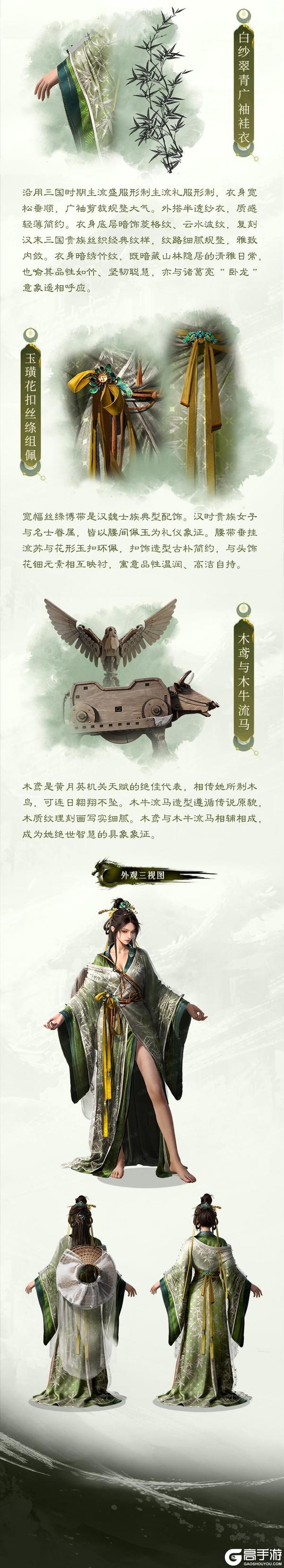 《三国：天下归心》黄月英限定外观『林间芳歌』抢先品鉴